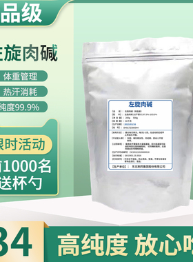 纯左旋肉碱粉carnitine健身补剂运动食品级L肉碱脂肪终结者卡尼丁