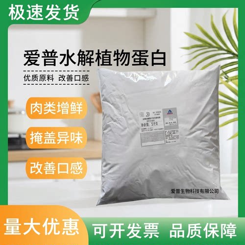 假一赔十爱普水解植物蛋白粉HVP