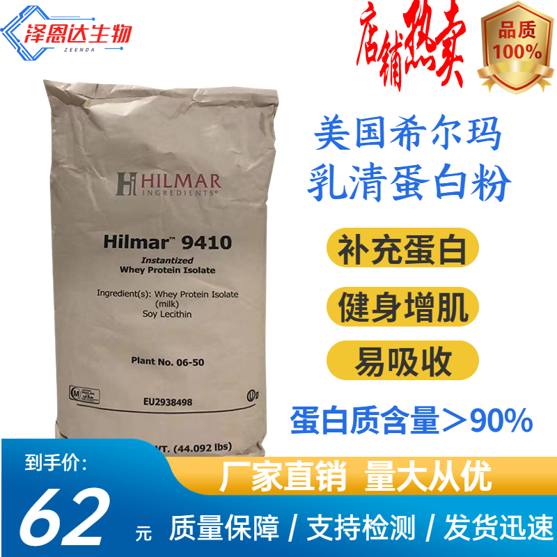 美国进口9410分离乳清蛋白粉 食品级 希尔玛速溶wpi90增肌粉健身 粮油调味/速食/干货/烘焙 特色/复合食品添加剂 原图主图