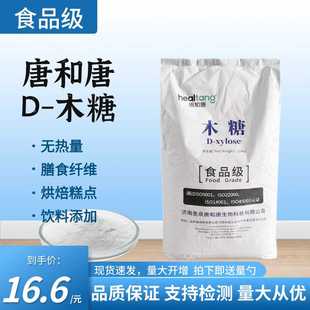 木糖食品级无热量代糖甜味剂99%高含量膳食纤维木糖粉糖果烘焙