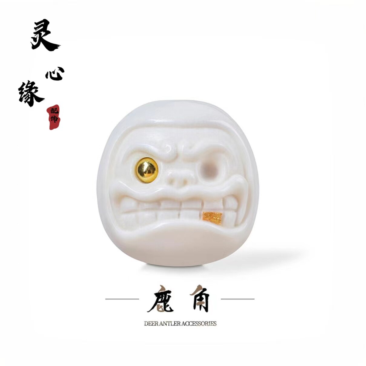 鹿角精雕镶嵌达摩蛋DIY文玩隔珠