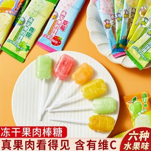 零食狂维C冻干水果棒棒糖多口味添加果肉高颜值网红休闲儿童糖果