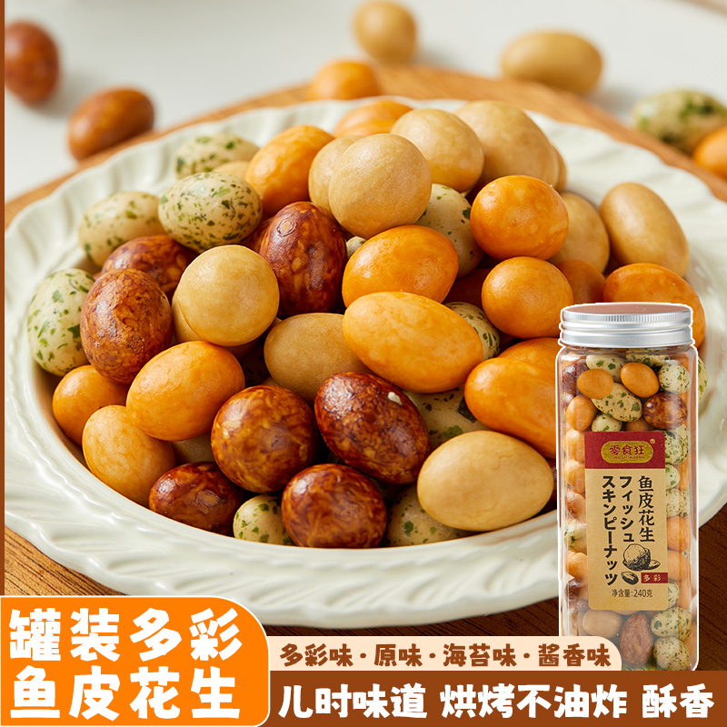 童年的美好回忆，多彩脆皮花生