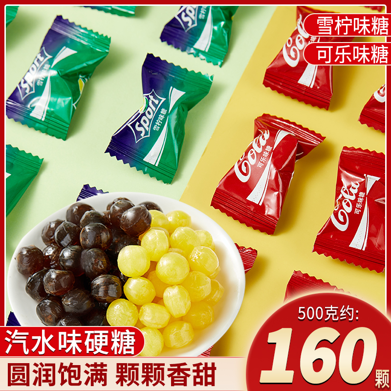 可乐糖雪碧味汽水味硬糖结婚庆喜糖怀旧休闲零食招待六一儿童糖果