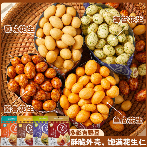 零食狂多彩脆豆花生米下酒菜香酥脆多味坚果花生怀旧解馋休闲食品