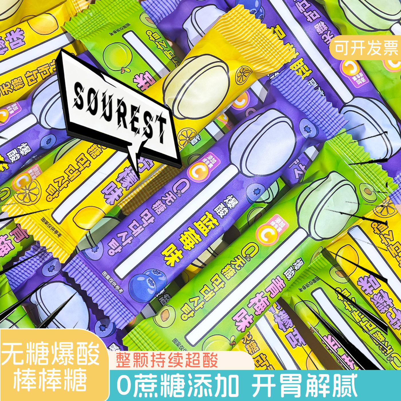【挑战变态酸】超酸无糖爆酸维C棒棒糖学生上课犯困开车提神糖果,零食/坚果/特产,棒棒糖,淘宝优惠券,粉丝福利购,淘宝优惠卷