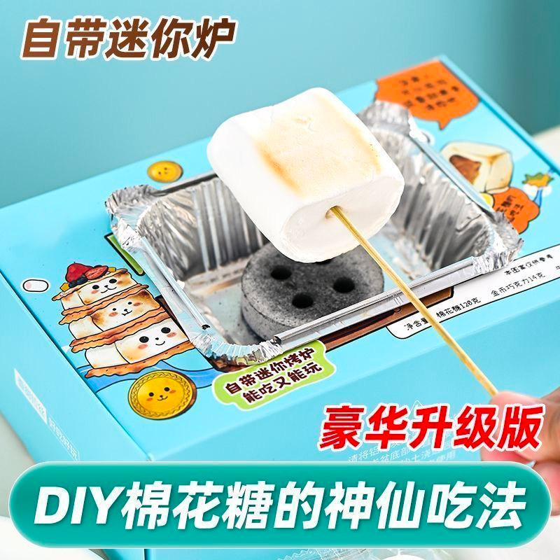 炭烤棉花糖食玩自嗨炉DIY糖果送礼露营烧烤棉花糖巧克力饼干