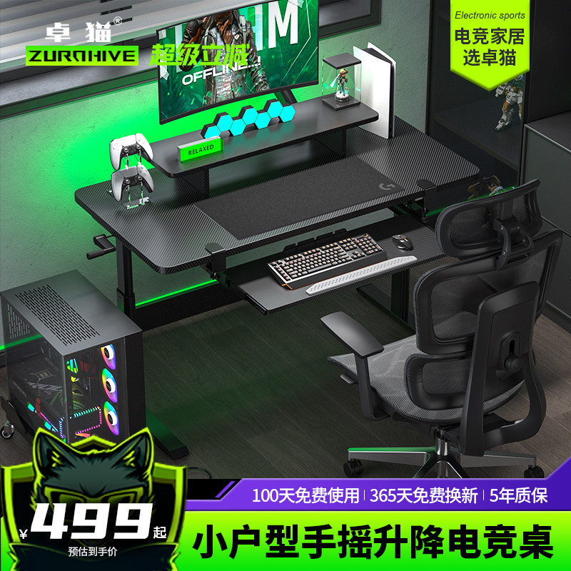 小户型手摇升降桌电竞桌家用实木电脑桌带键盘托80CM卧室书桌