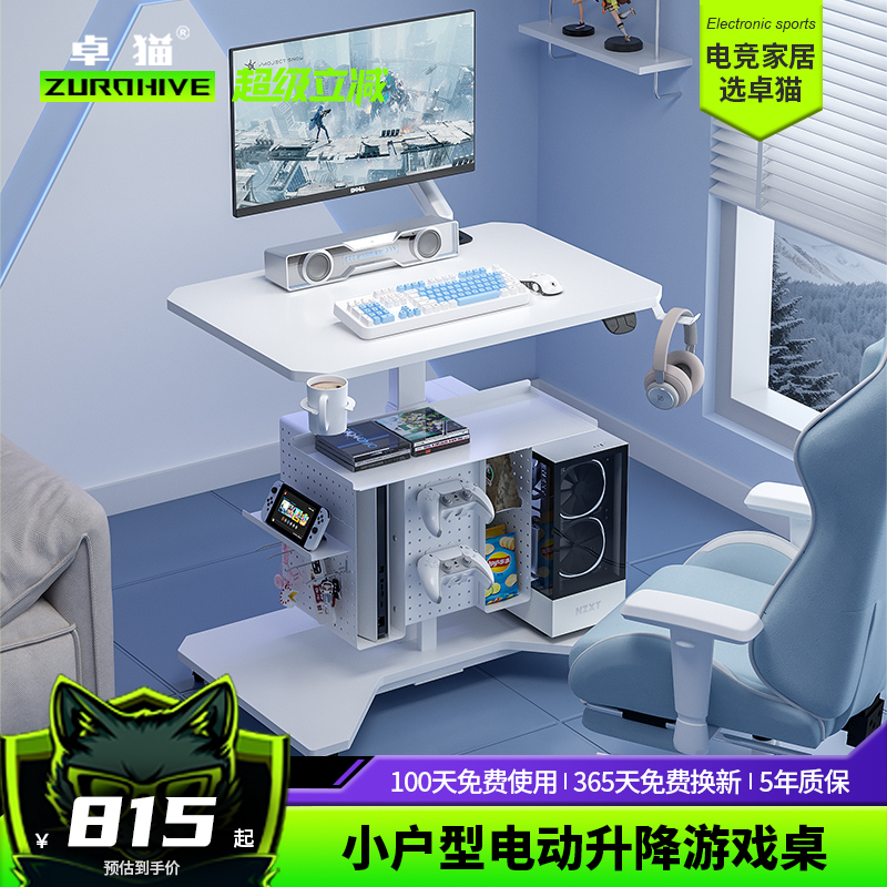 白色电动升降游戏桌家用女生电竞桌可移动90CM小户型卧室床边桌子