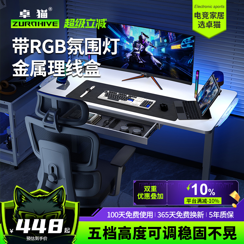 带RGB氛围灯电竞专用桌可升降