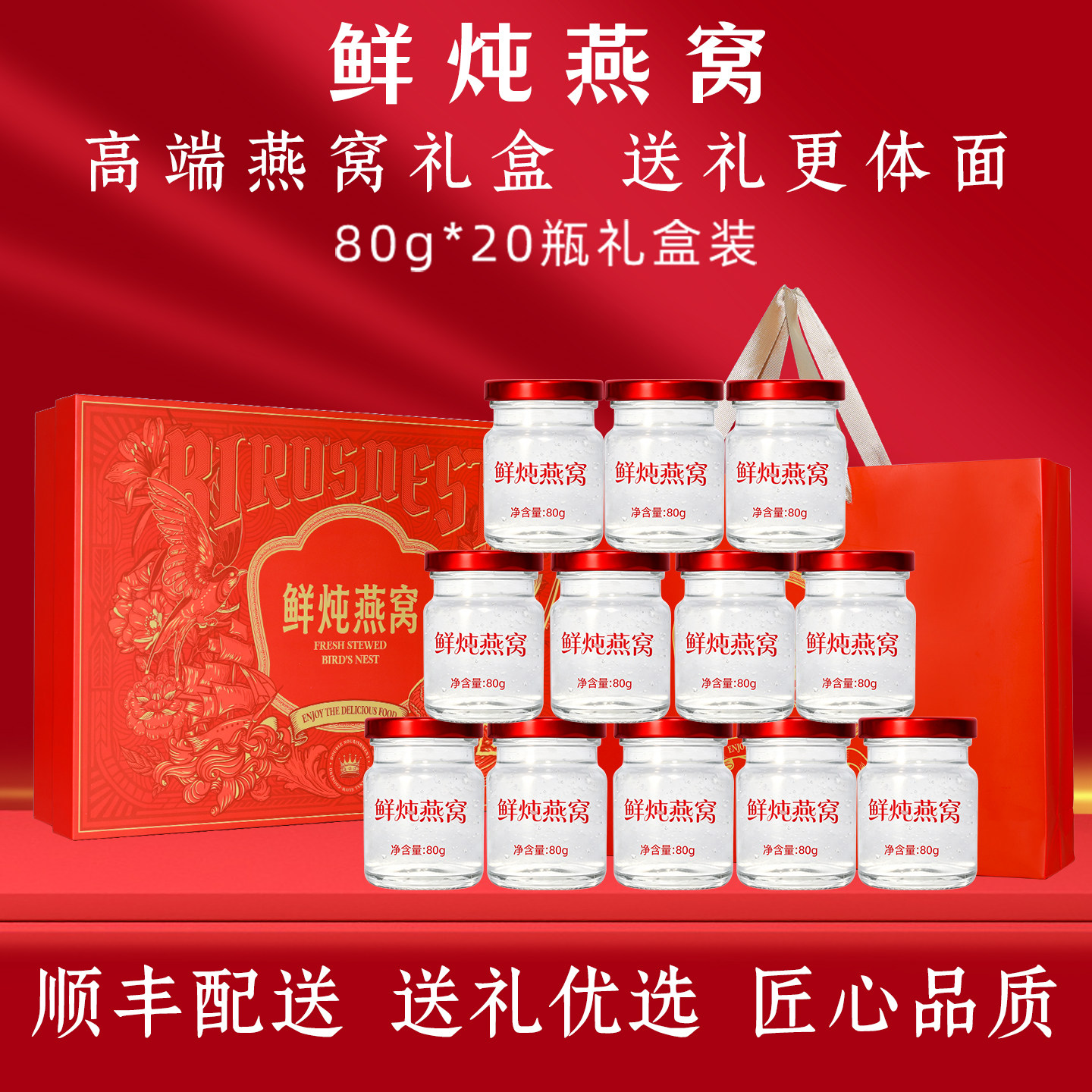 【80g*20瓶礼盒装】即食鲜炖燕窝正品滋补过节长辈妈妈节日送礼