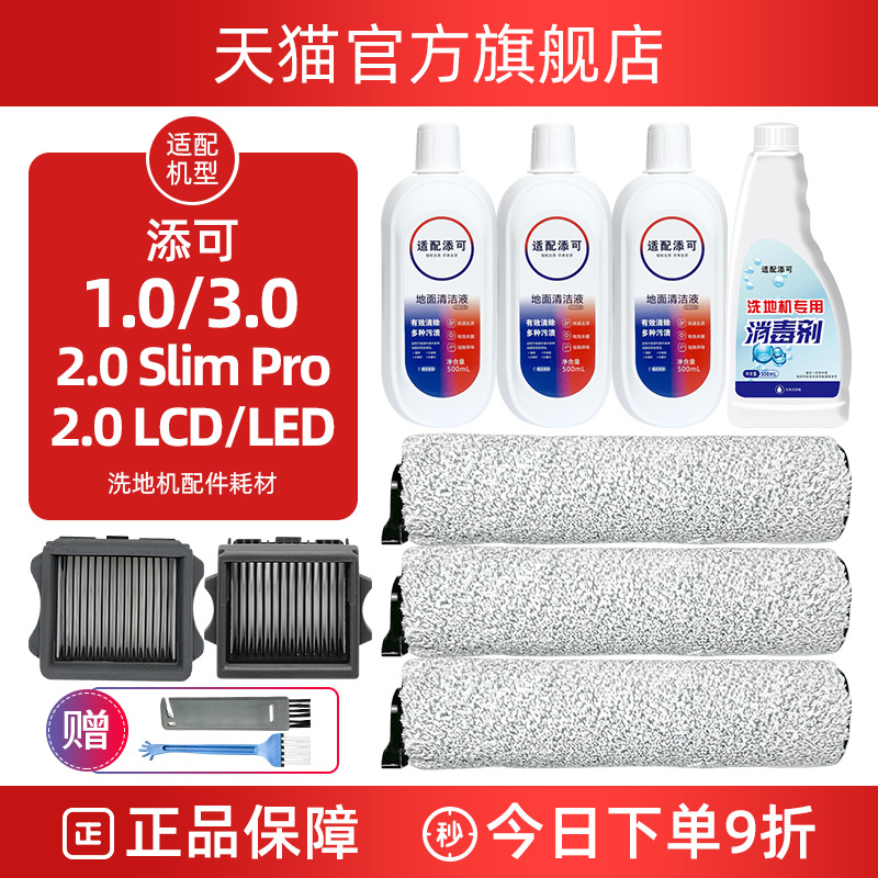 【官方正品】9折购添可原装配件