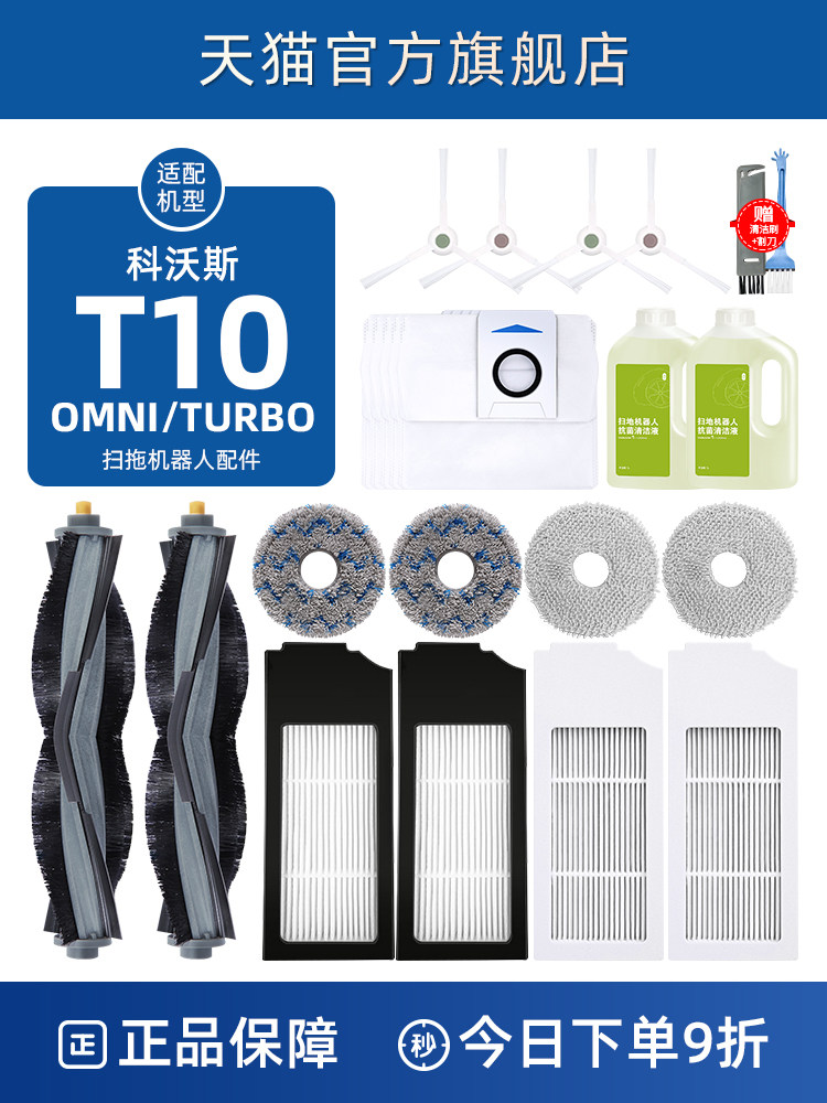 配科沃斯t10 omni/pro扫地机器人配件集尘袋turbo滚边刷抹布滤芯