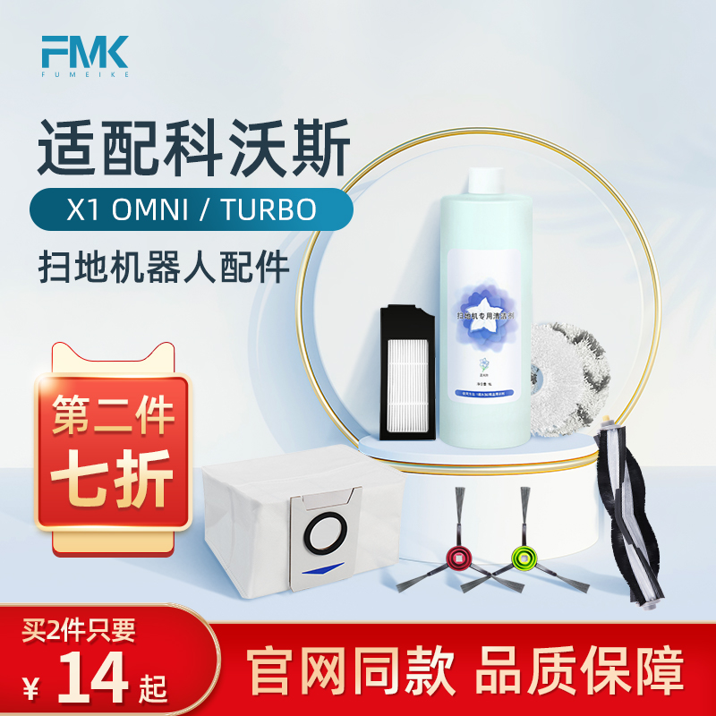 配科沃斯X1拖扫地机器人配件专用边滚刷滤网芯抹布集尘袋清洁液剂