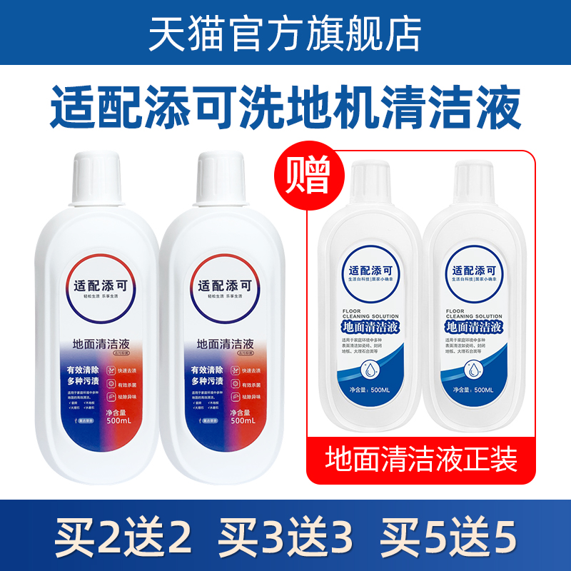 配添可地面清洁液洗地机配件地板清洗剂芙万1.0/2.0/3.0滚刷滤网