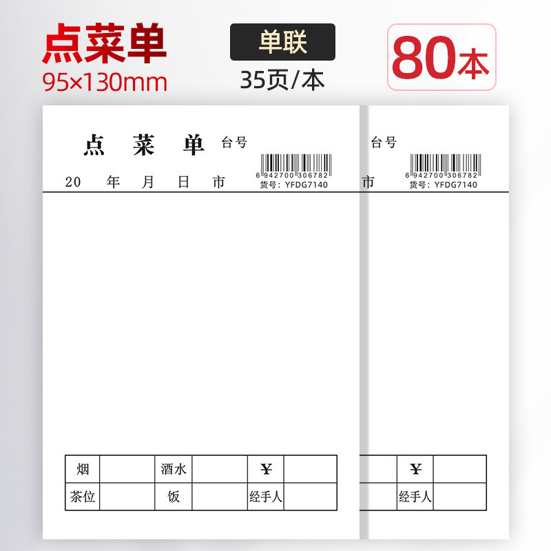单联空白点菜单1联不复写烧烤店菜单下点餐纸酒楼饭店酒水单定制