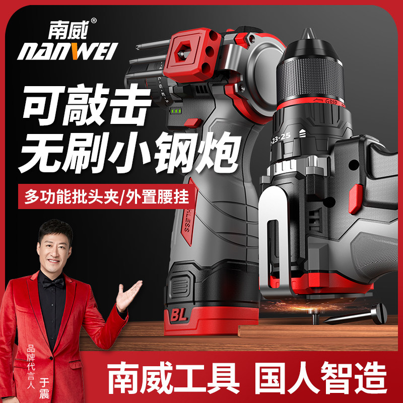 南威无刷可敲击电钻家用手电钻电动螺丝刀金属棘轮夹头冲击锂电钻