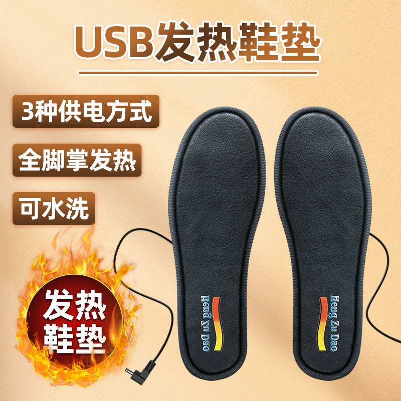 发热鞋垫usb加热鞋垫自发热男女儿童冬季恒温保暖可行走电暖鞋垫