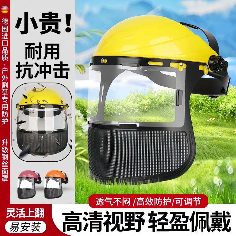 打草专用防护面罩全护脸部割草机切割打磨钢丝防爆头盔劳保防飞溅