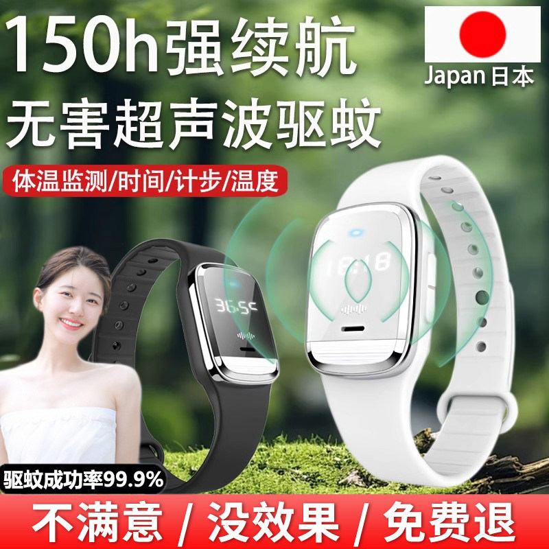 日本儿童驱蚊手环超声波驱蚊手表大人专用户外强力防蚊虫叮咬
