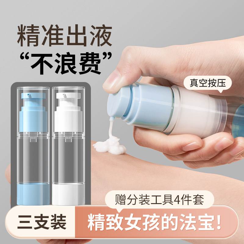 真空乳液分装瓶可携式旅行按压式化妆护肤品卸妆油粉底液可登机瓶