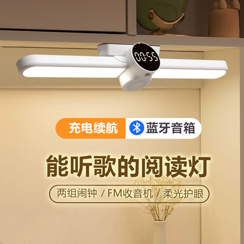 磁吸款护眼学习台灯具闹钟功能 适用宿舍阅读免安装蓝牙音箱台灯