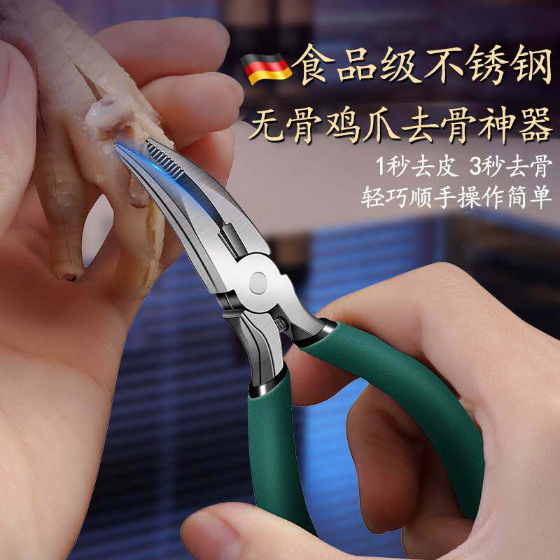 德国去骨鸡爪神器不锈钢无骨脱骨机器尖刀剔骨专用剪刀去鸭掌钳子