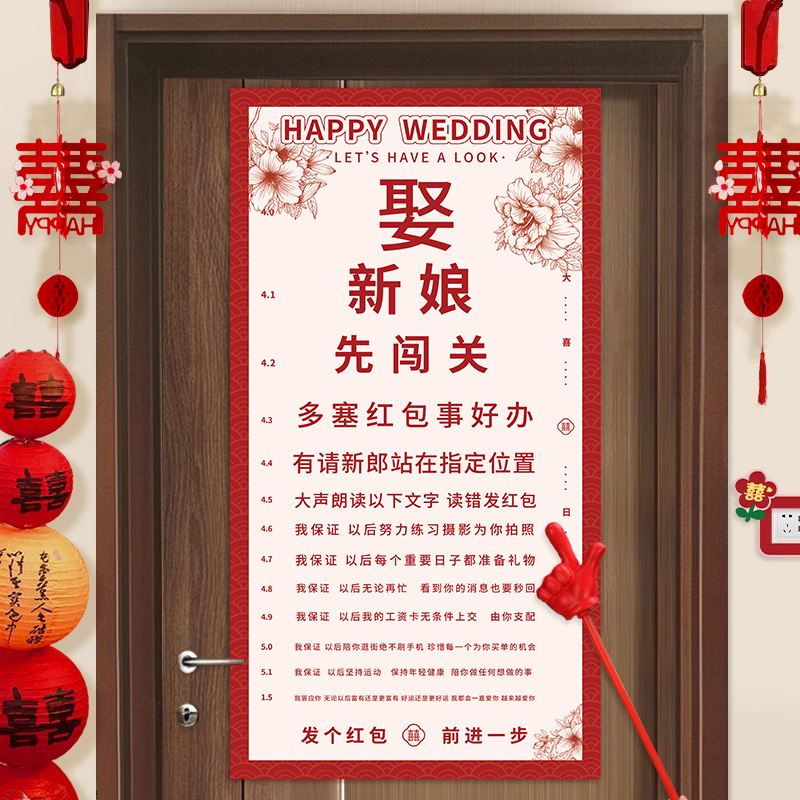 接亲视力表小游戏道具婚礼气氛创意文明整蛊堵门套餐结婚用品大全