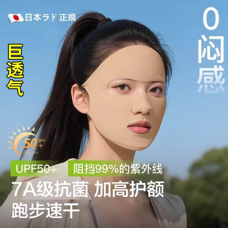 日本防晒面罩全脸医美防紫外线冰丝口罩冰感跑步高尔夫术后脸基尼