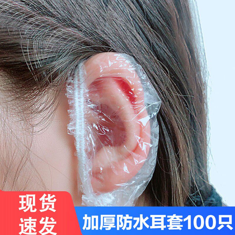 100只装一次性耳套洗澡防水耳罩洗头打耳洞染发护耳朵保护套