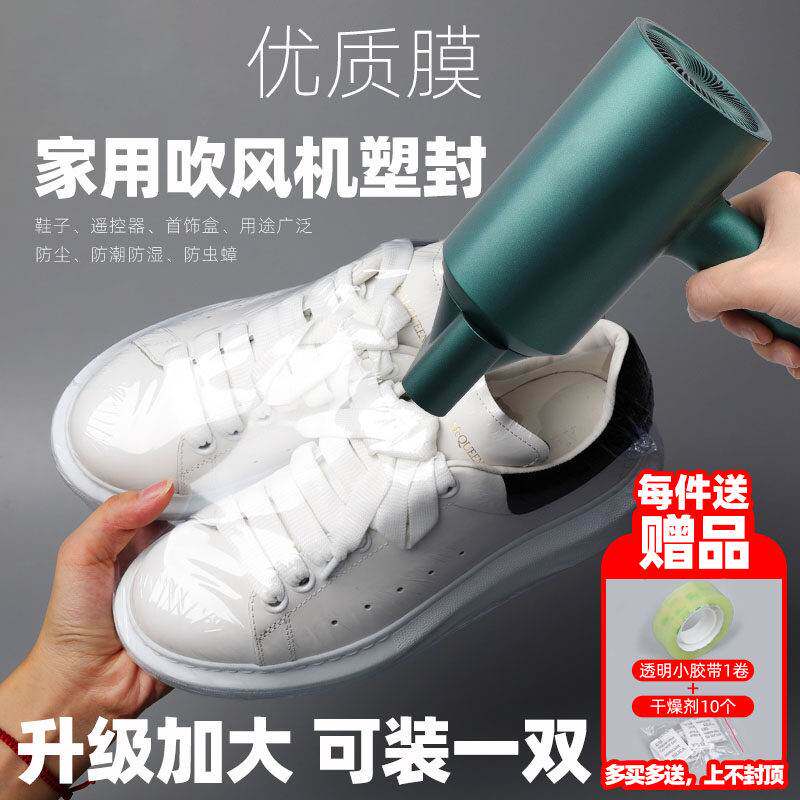 热缩膜球鞋保护袋包鞋子吹风机热收缩膜鞋袋防尘防潮防霉收纳袋
