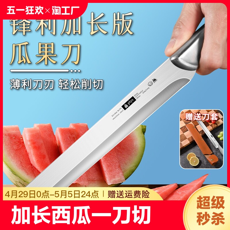 家用水果刀加长瓜果刀锋利切西瓜专用刀高硬度商用不伤手安全