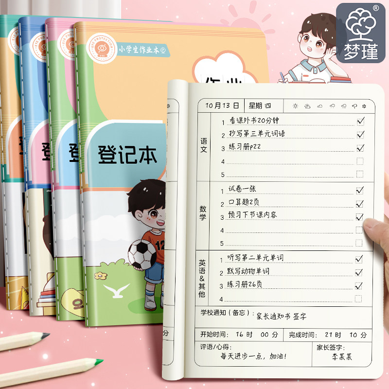 作业登记本小学生专用一年级用记课堂抄作业本记录本可爱回家抄写