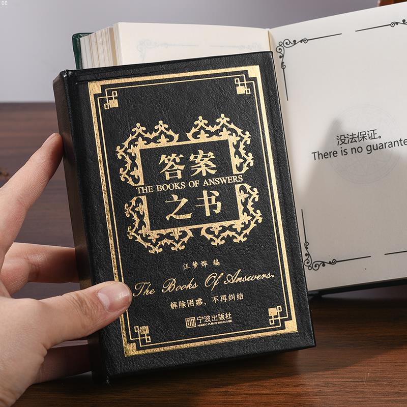 迷你版答案之书男女生创意生日礼物全新中英对照中英文版预言书抖