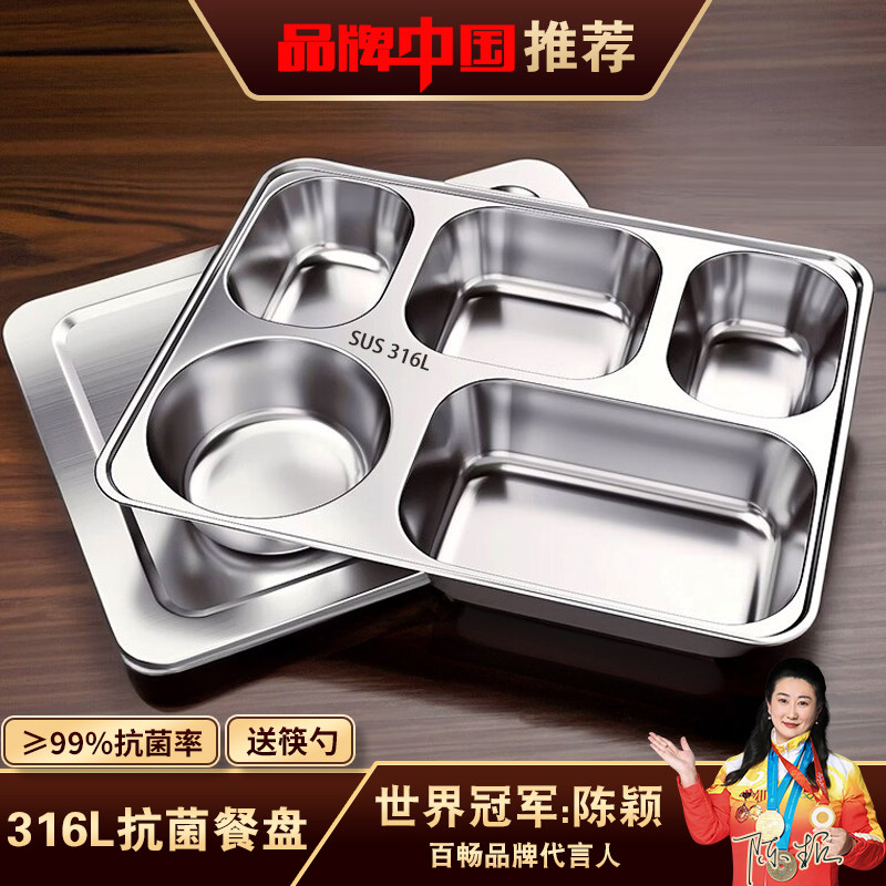 316不锈钢快餐盘大人学生家用分格饭盒饭盘上班族食堂打饭餐盘碗