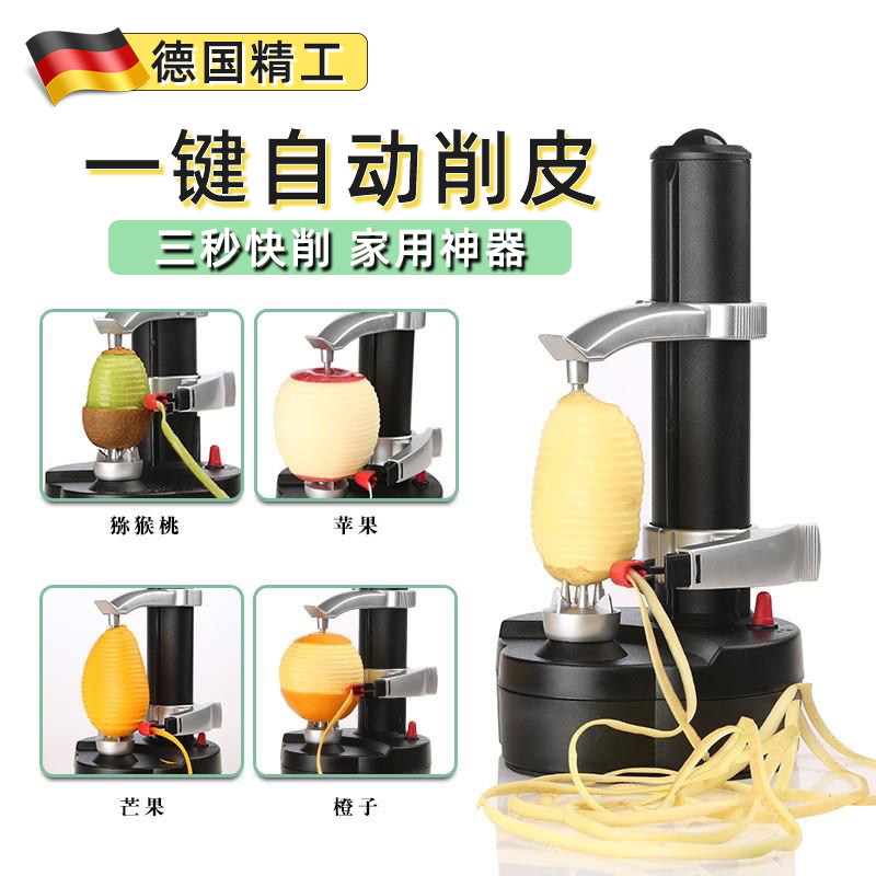 德国精工削皮全自动电动水果苹果梨子多功能家用刨去皮机刮刀