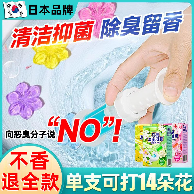 日本马桶小花印花厕所除臭神器去异味清香洁厕除垢凝胶清新清洁剂