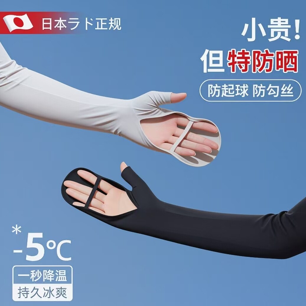 日本防晒冰袖女防紫外线夏季薄款开车骑行电动车冰丝手套一体护袖