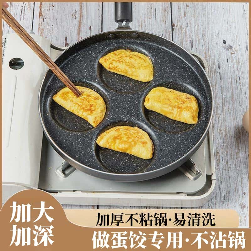 蛋饺专用锅四孔煎蛋神器鸡蛋汉堡机家用蛋堡模具小煎饼平底不沾锅