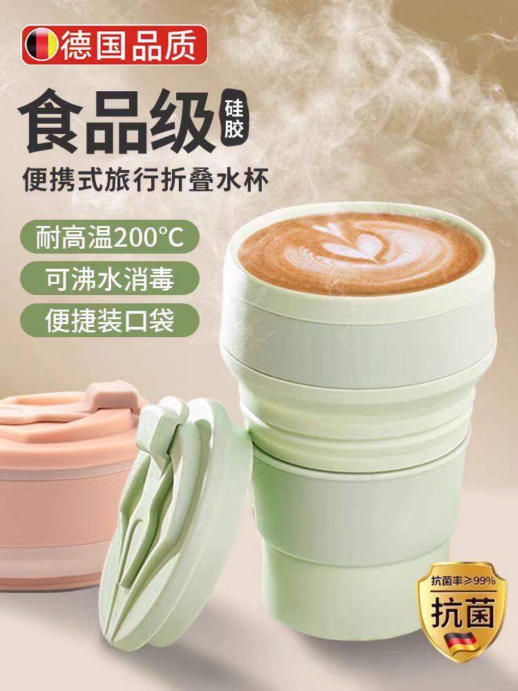 德国硅胶折叠水杯旅行便携式硅胶杯户外可压缩耐高温食品级咖啡杯