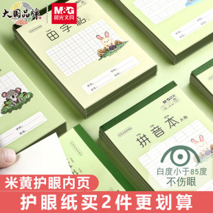 汉语拼音本32K作业本子竖翻拼音本小学生统一田字格练字本算草本