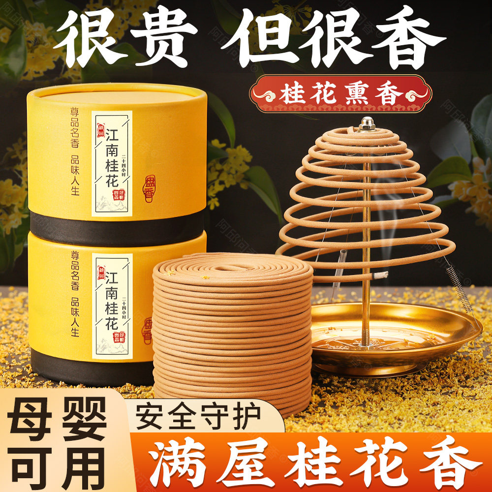 12小时24大盘香家用室内桂花檀香熏香房间持久留香卫生间去味香薰