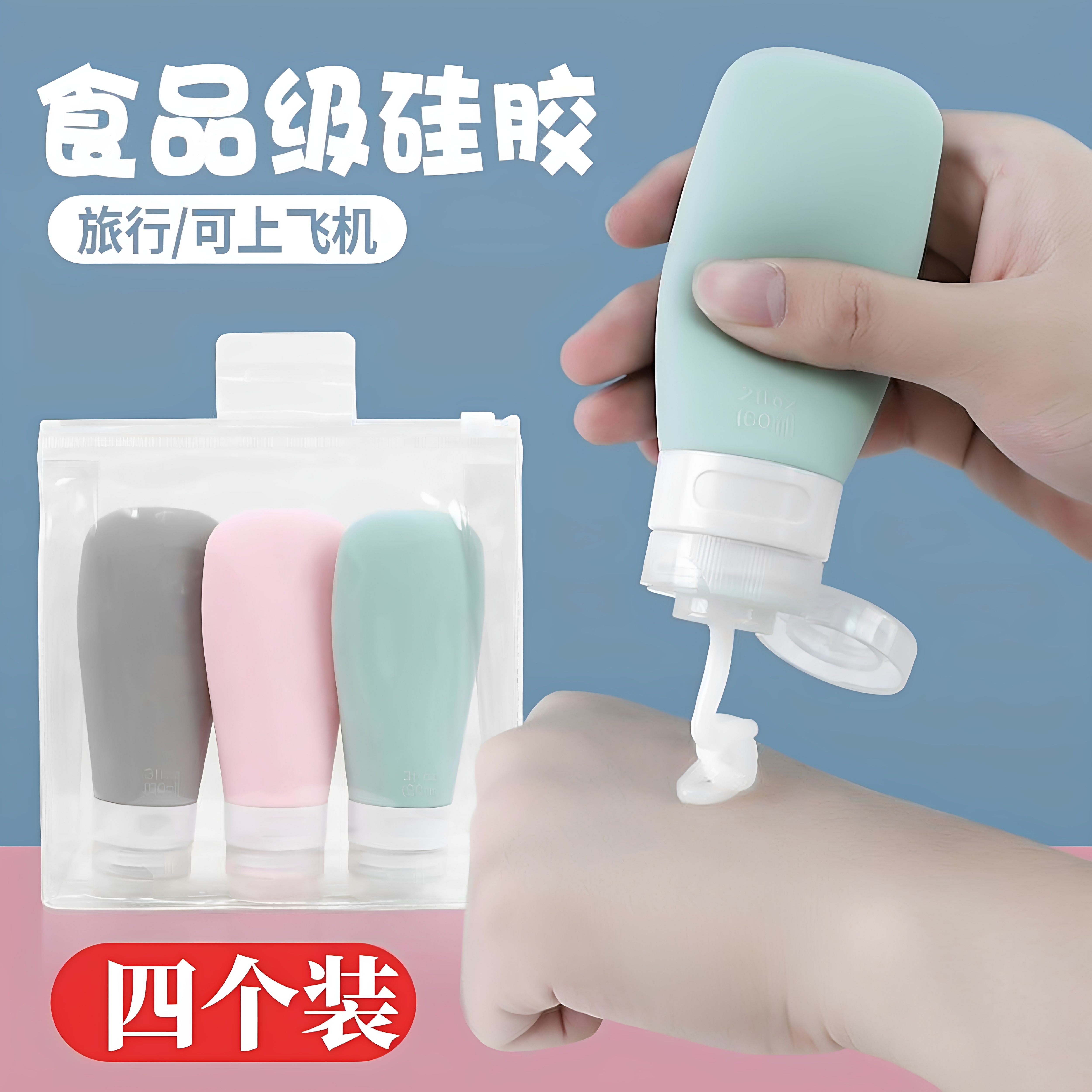 洗发水分装瓶旅行装硅胶套装挤压式沐浴露化妆品便携空瓶子大容量