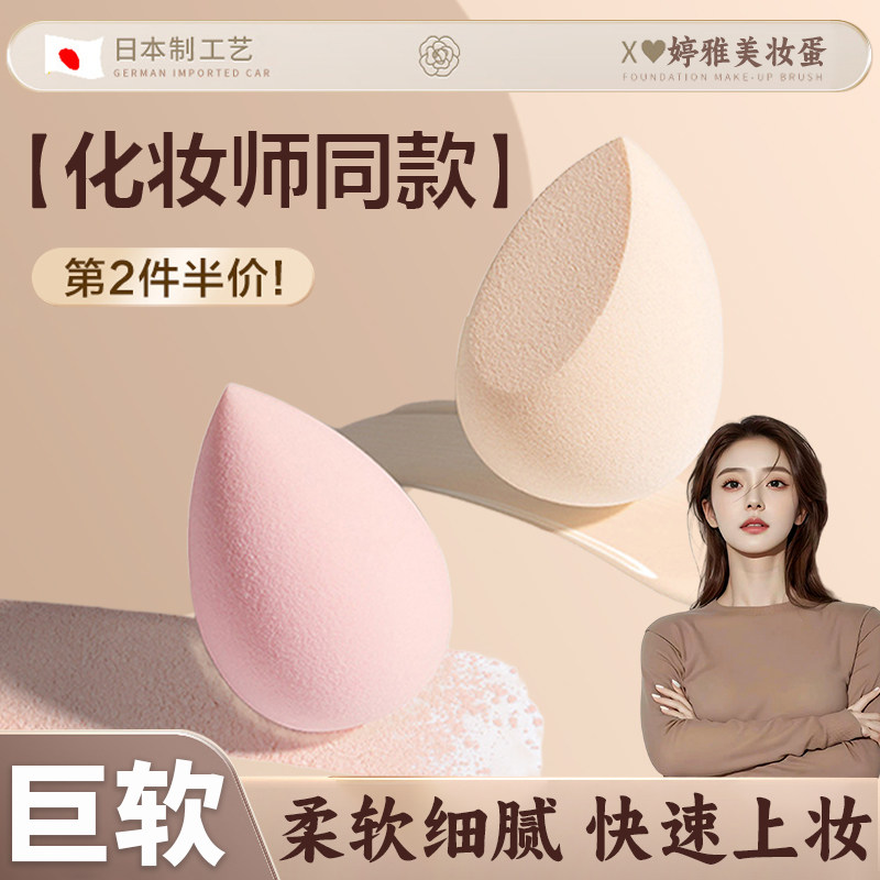 日本美妆蛋超软不吃粉化妆粉底液专用气垫粉扑干 干湿两用上妆神