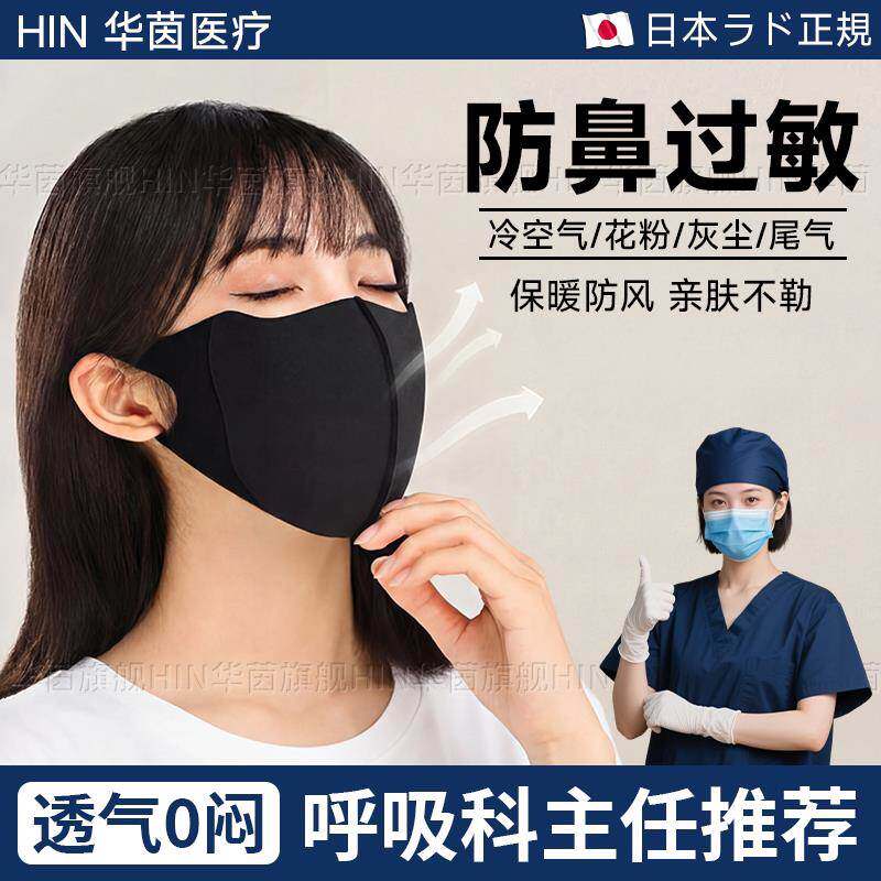 日本过敏性鼻专用炎口罩成人保暖透气防冷空气花粉灰尘冬季面罩MZ