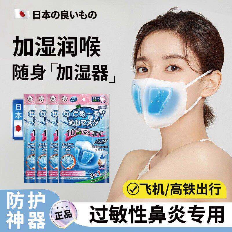 日本3d加湿口罩过敏性鼻炎防护防干燥花粉灰尘冷空气蒿草专用面罩