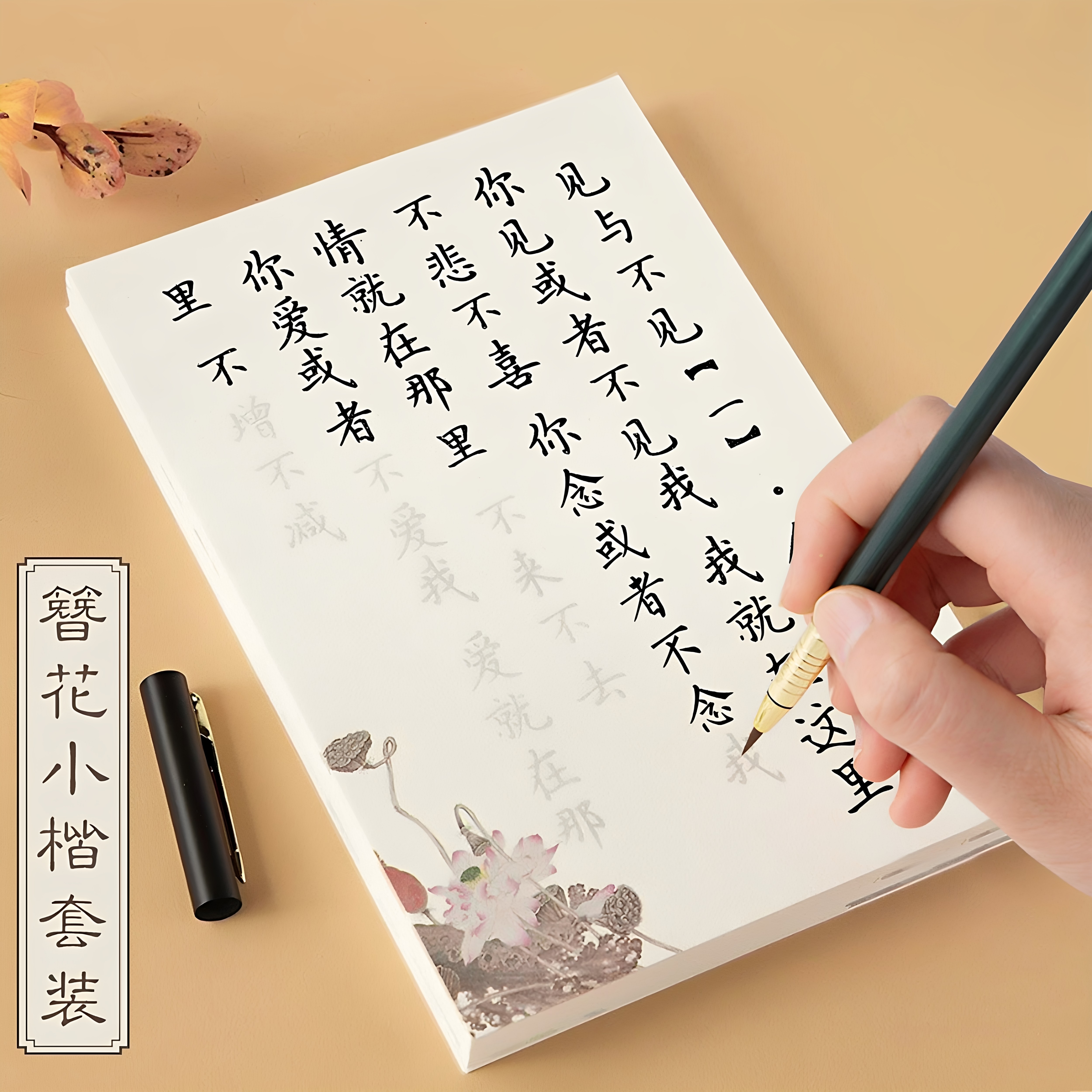 簪花小楷毛笔字帖初学者入门临摹套装楷书诗词软笔描红宣纸书法作品纸练习纸成人唐诗宋词钢笔式毛笔练字专用