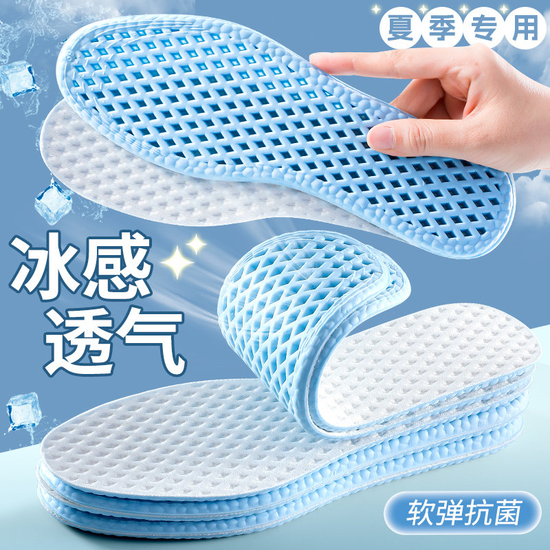 夏季专用冰凉感抗菌运动鞋垫男女吸汗防臭透气光脚汗脚超软踩屎感