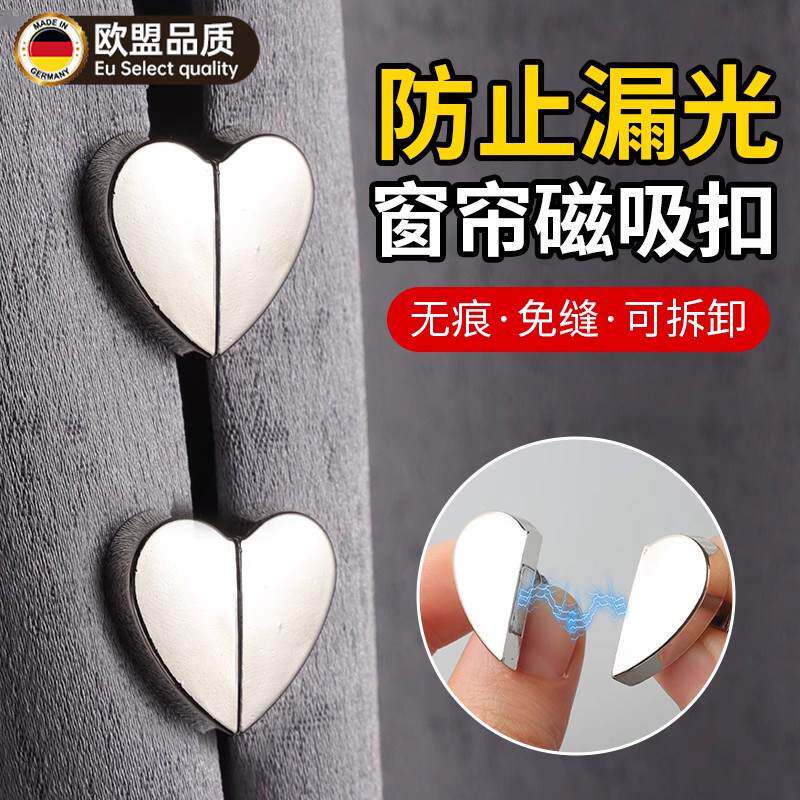德国窗帘磁吸扣门帘遮光磁贴扣子可拆卸对吸防漏光缝隙闭合固定扣