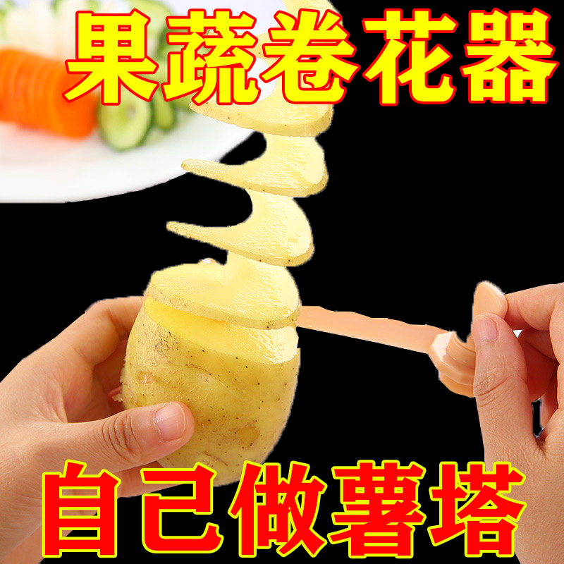 螺旋薯塔刀切片切花器旋风黄瓜土豆食品雕刻麻花刀厨房旋转式花样